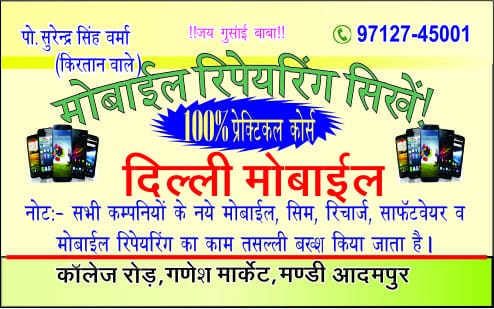 Mobile Repair sikhe